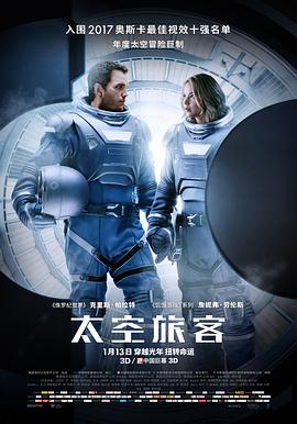 太空旅客2在线观看免费国语版电影